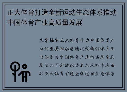 正大体育打造全新运动生态体系推动中国体育产业高质量发展